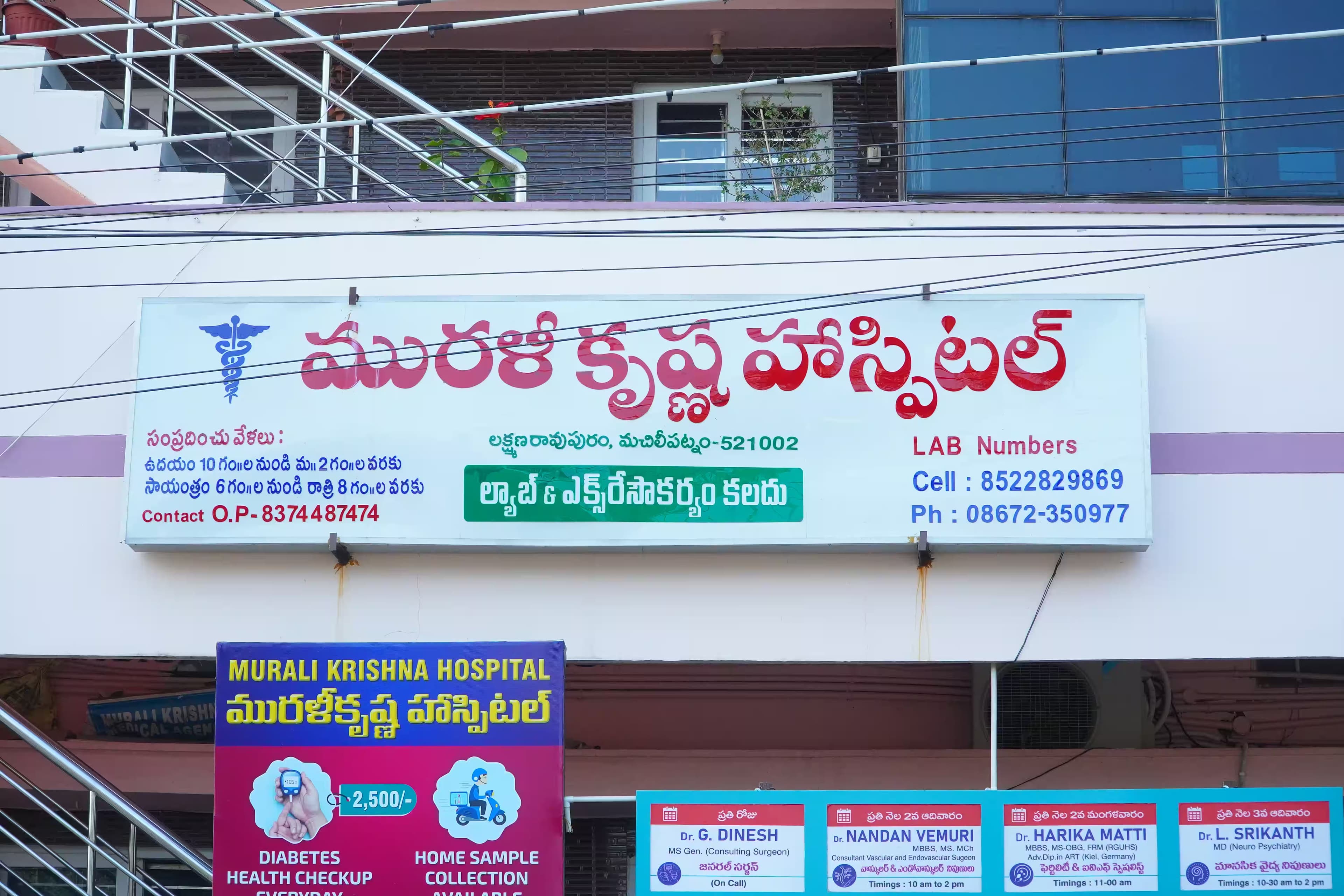 Murali Krishna Hospital