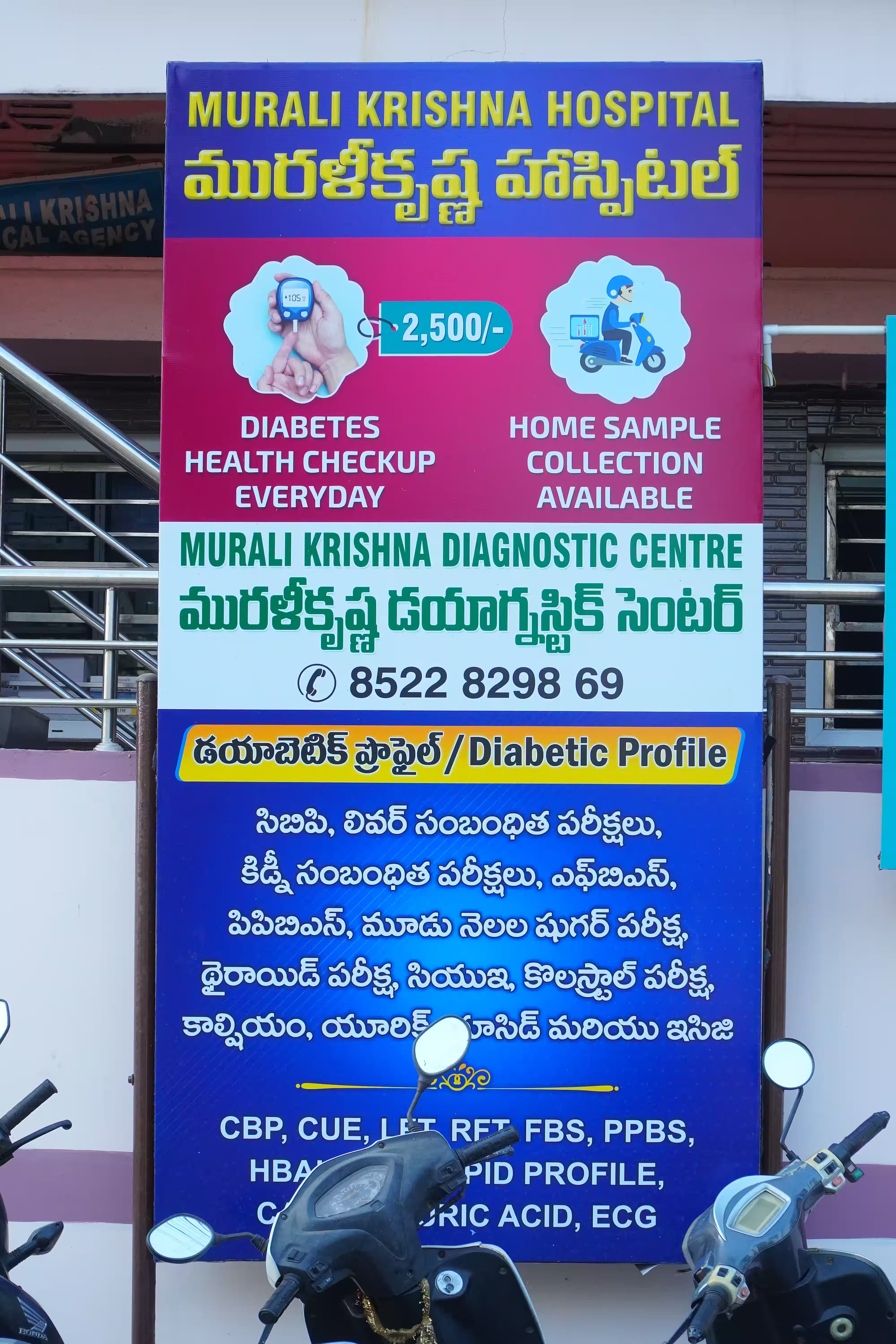 Murali Krishna Hospital